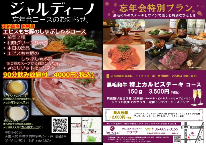 【飲食事業部】忘年会コース料理のご案内