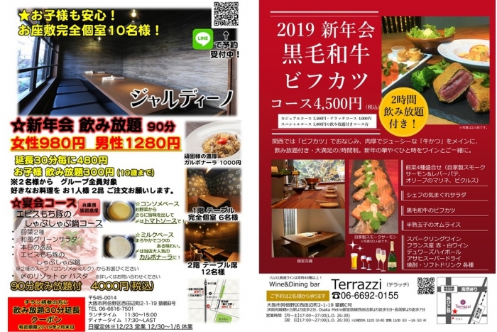 【飲食事業部】新年会コース料理のご案内