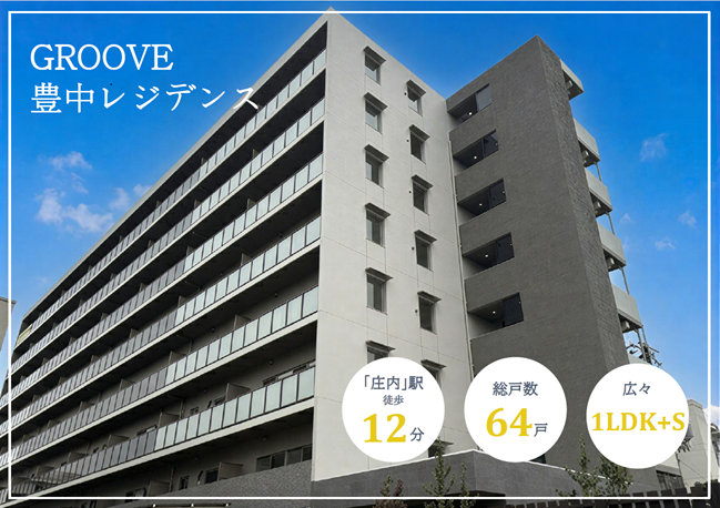 GROOVE豊中レジデンス　賃貸募集開始しました